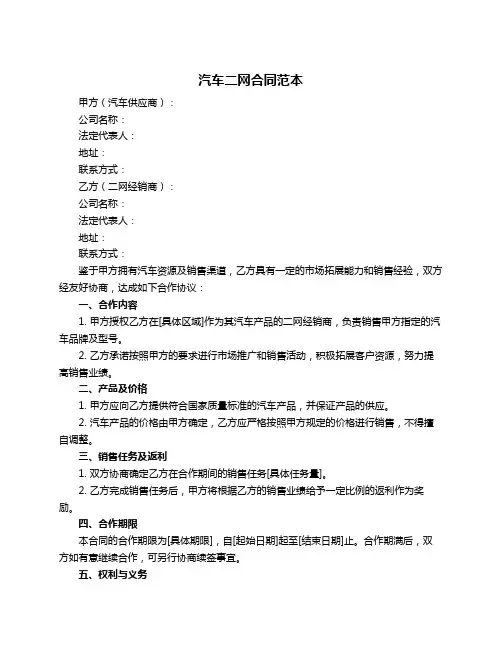 汽车二网合同范本