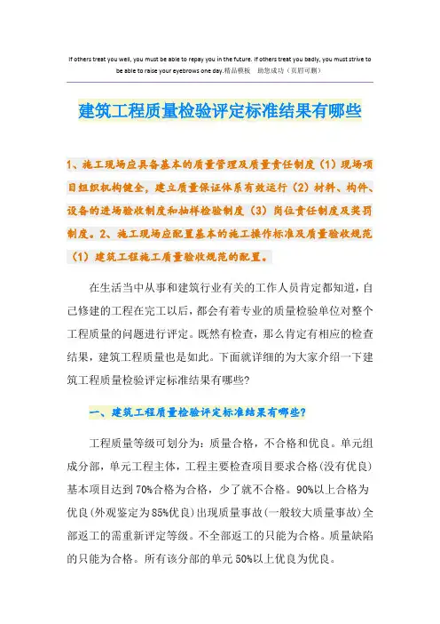 建筑工程质量检验评定标准结果有哪些