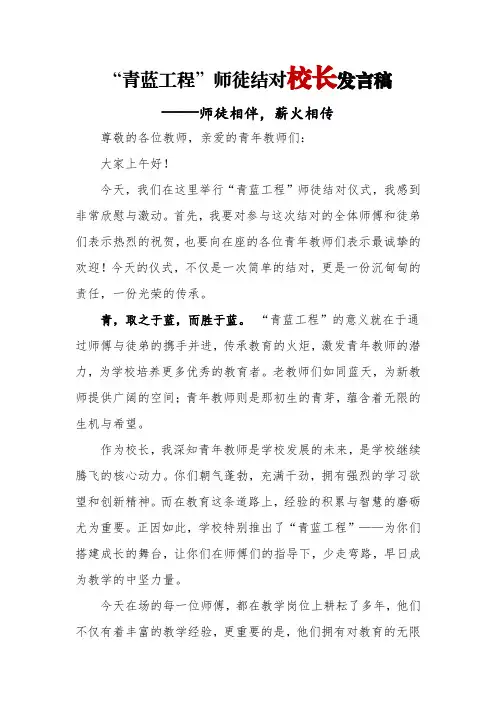 师徒结对校长讲话稿