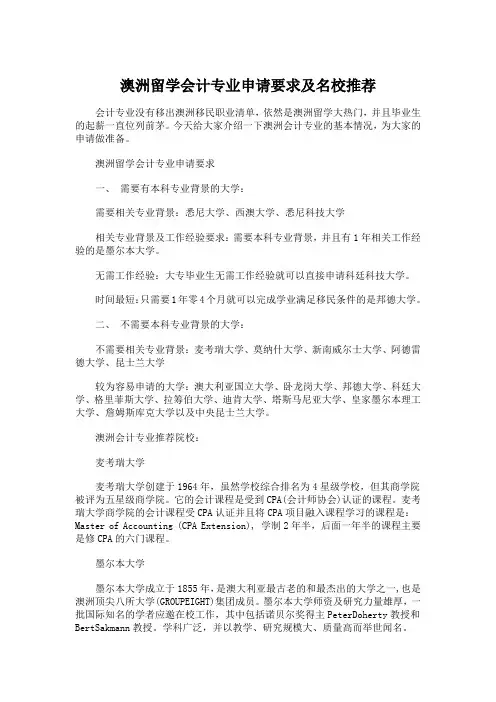 澳洲留学会计专业申请要求及名校推荐