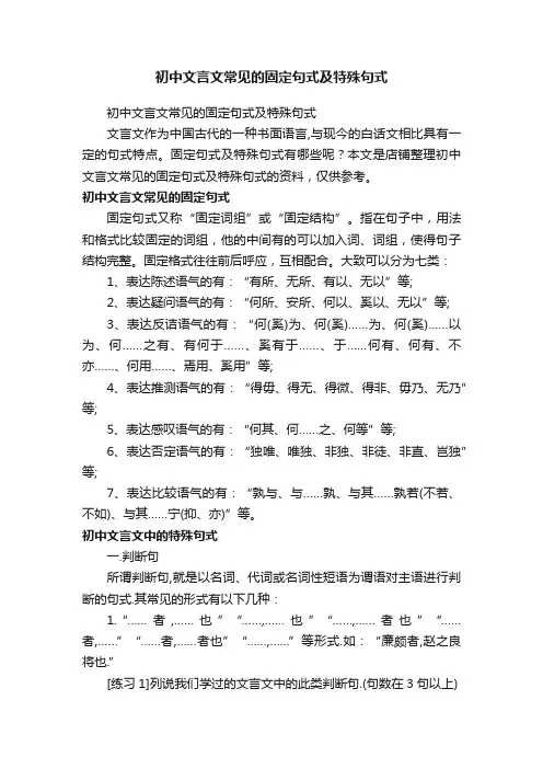 初中文言文常见的固定句式及特殊句式