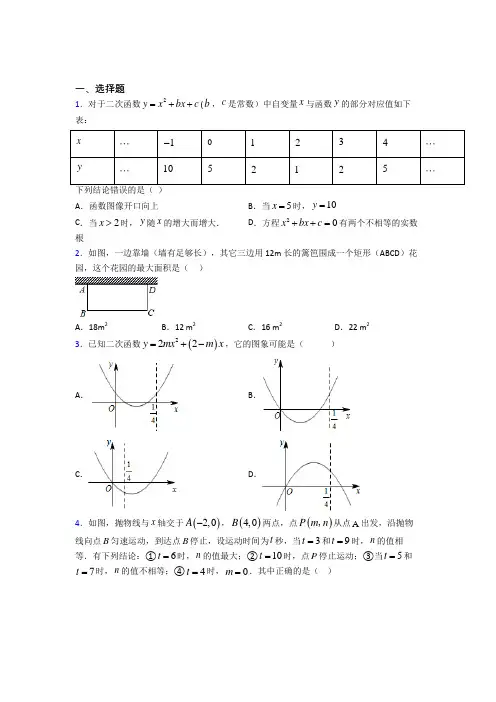 (必考题)初中数学九年级数学下册第二单元《二次函数》检测卷(答案解析)