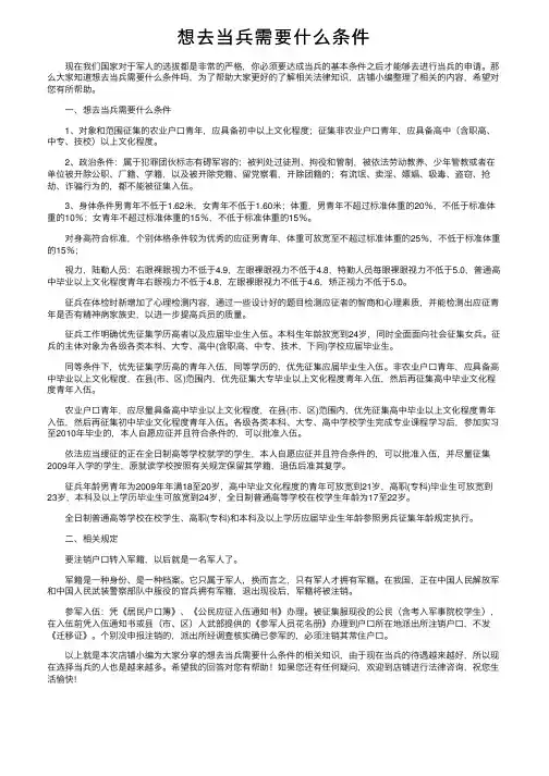 想去当兵需要什么条件