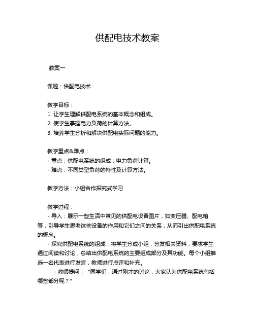 供配电技术教案