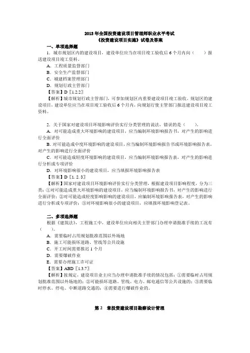 2013年全国投资建设项目管理师职业水平考试《投资建设项目实施》真题及答案详解