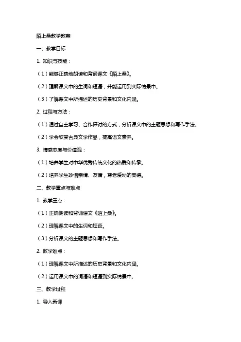 语文教案陌上桑教学教案