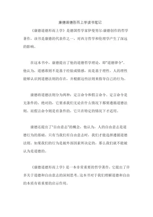 康德道德形而上学读书笔记