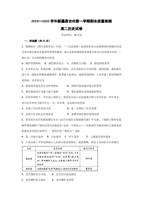 新疆昌吉市教育共同体2019-2020学年高二上学期期末考试历史试题 Word版含答案