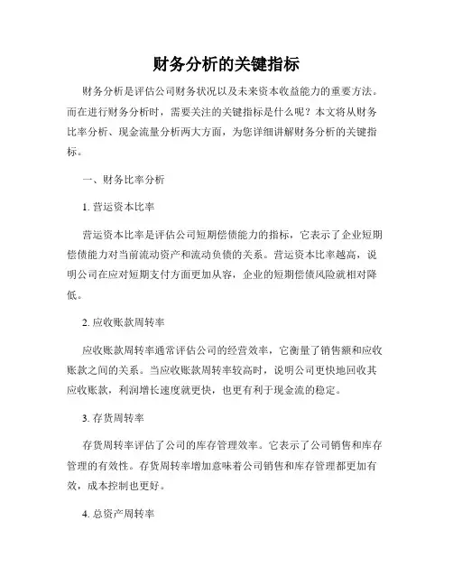 财务分析的关键指标