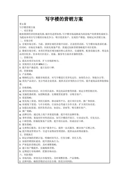 写字楼的营销方案