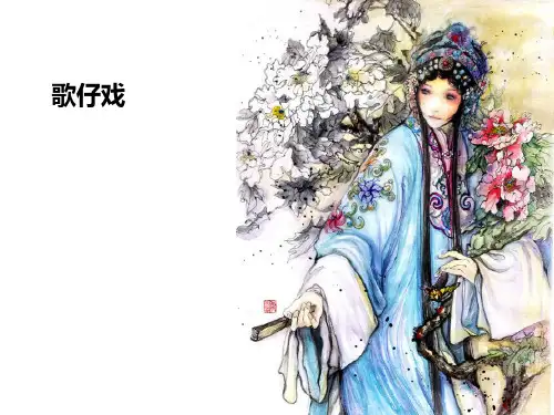 歌仔戏