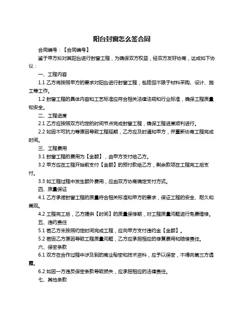 阳台封窗怎么签合同