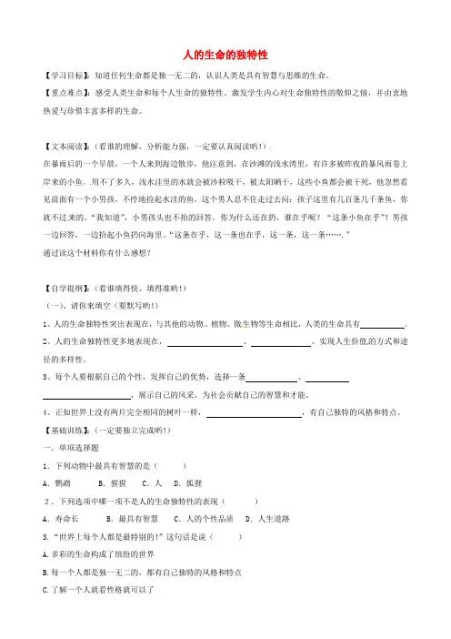 七年级政治上册 第3课 第2框 人的生命的独特性学案 新人教版