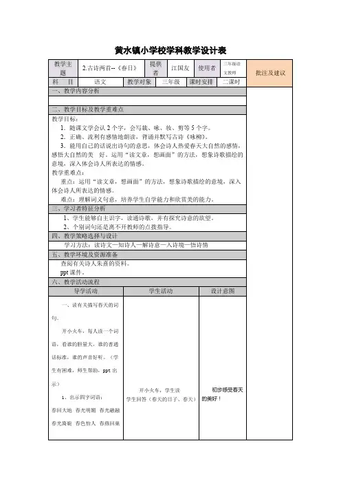 古诗两首《春日》