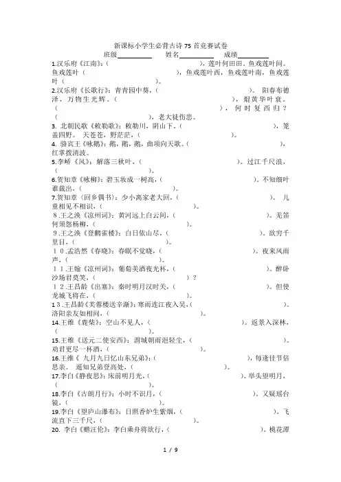 新课标小学生必背古诗75首竞赛试卷