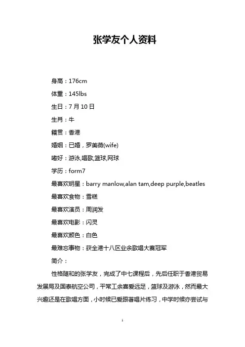 张学友个人资料