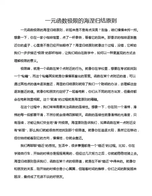 一元函数极限的海涅归结原则