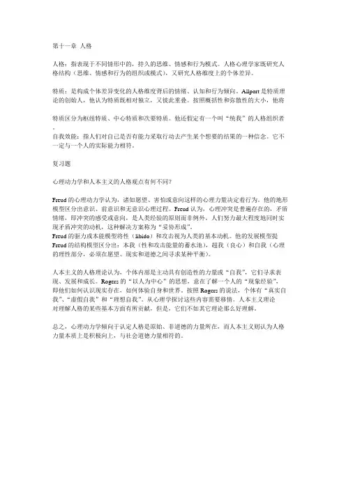 第十一章 人格