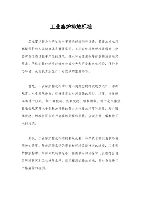 工业窑炉排放标准