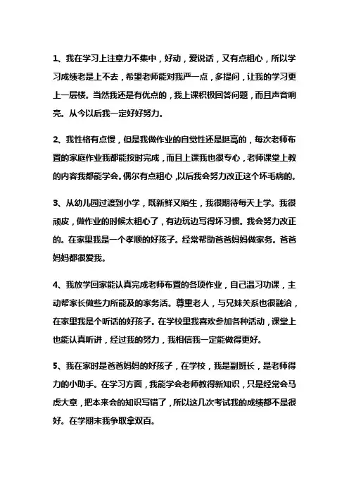 一年级自我评价16字
