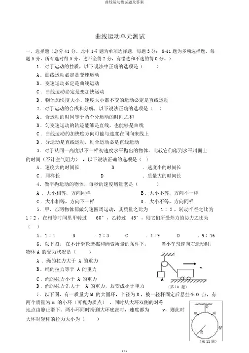 曲线运动测试题及答案