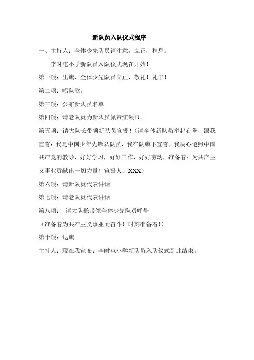 入队仪式