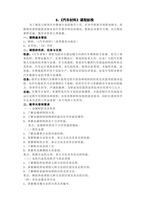 汽车材料 教学大纲