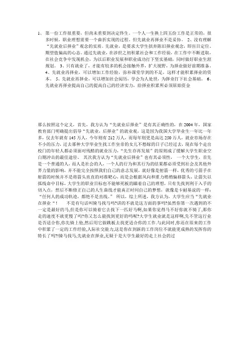 先就业,再择业