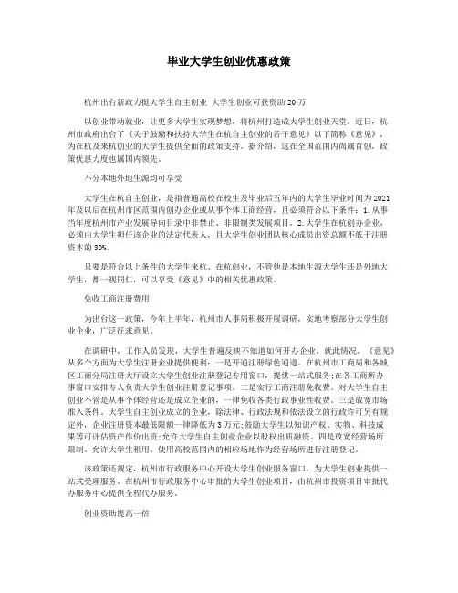 毕业大学生创业优惠政策
