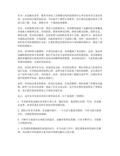 本币交易培训感想