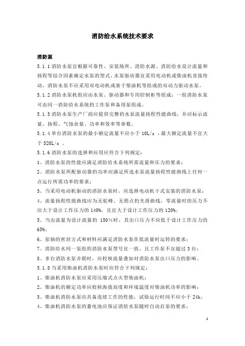 消防给水系统技术要求