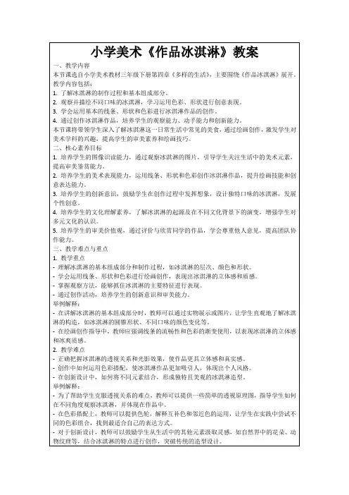 小学美术《作品冰淇淋》教案