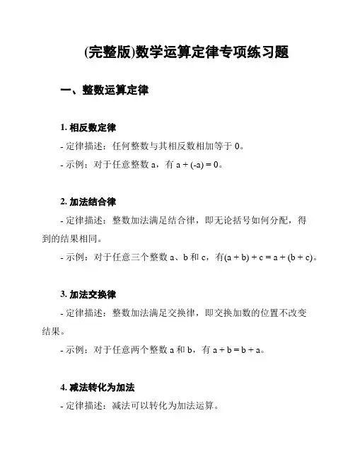 (完整版)数学运算定律专项练习题