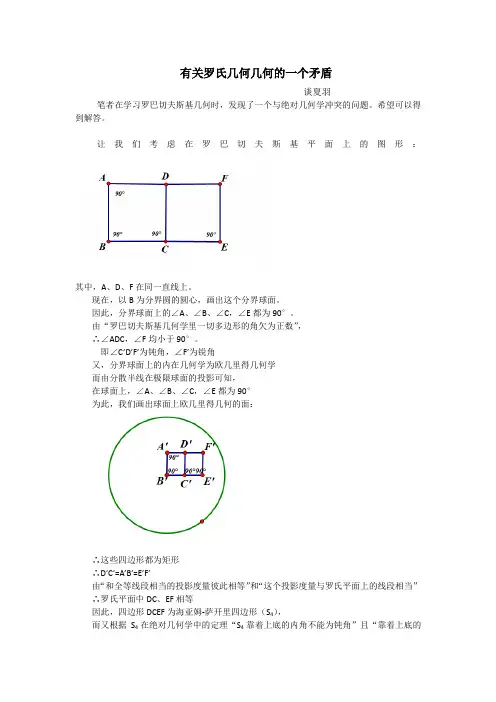 发现罗氏平面几何矛盾？