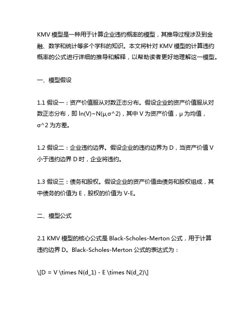 kmv模型的计算违约概率的公式推导