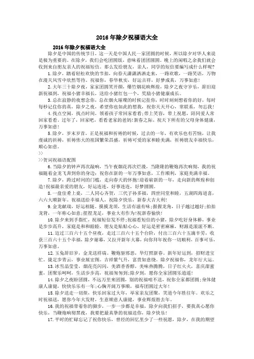 2016年除夕祝福语大全