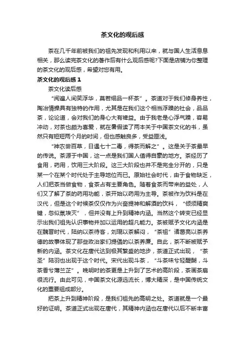 茶文化的观后感