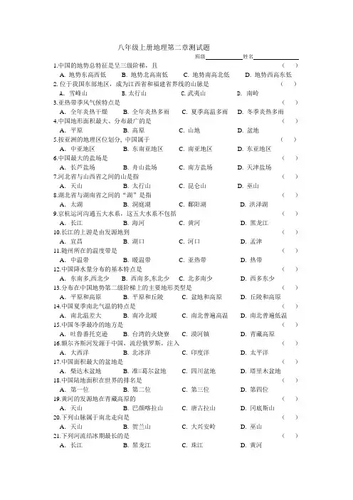 八年级上册地理第二章测试题