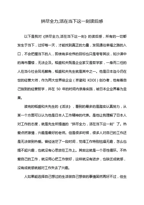拼尽全力,活在当下这一刻读后感