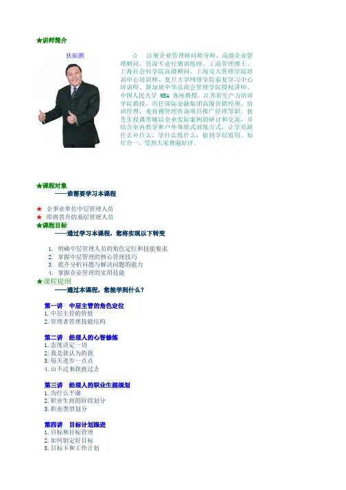中层主管核心管理技能训练教程(可参考)
