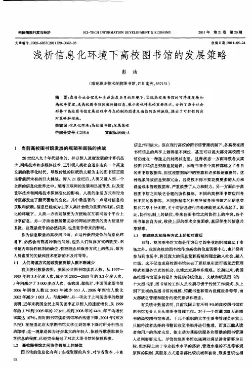 浅析信息化环境下高校图书馆的发展策略