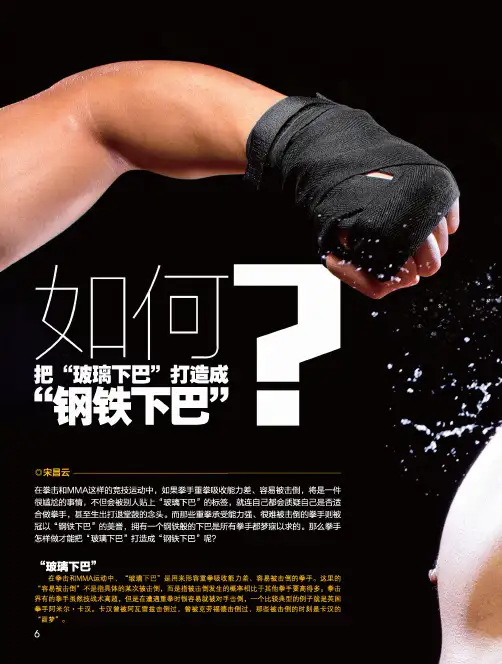如何把“玻璃下巴”打造成“钢铁下巴”