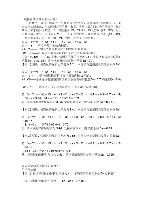 线性内插法[基础]