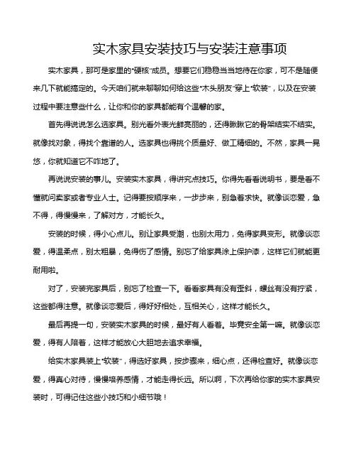 实木家具安装技巧与安装注意事项