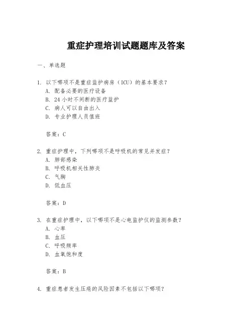 重症护理培训试题题库及答案