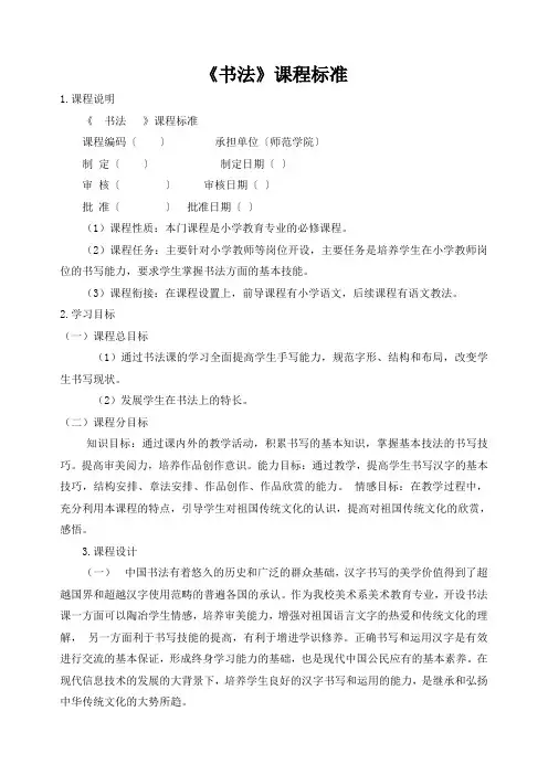 《小学教育书法》课程标准