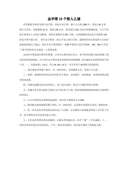 金字塔10个惊人之谜