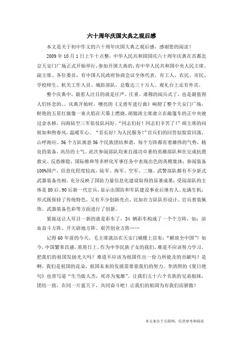 六十周年庆国大典之观后感_初中作文
