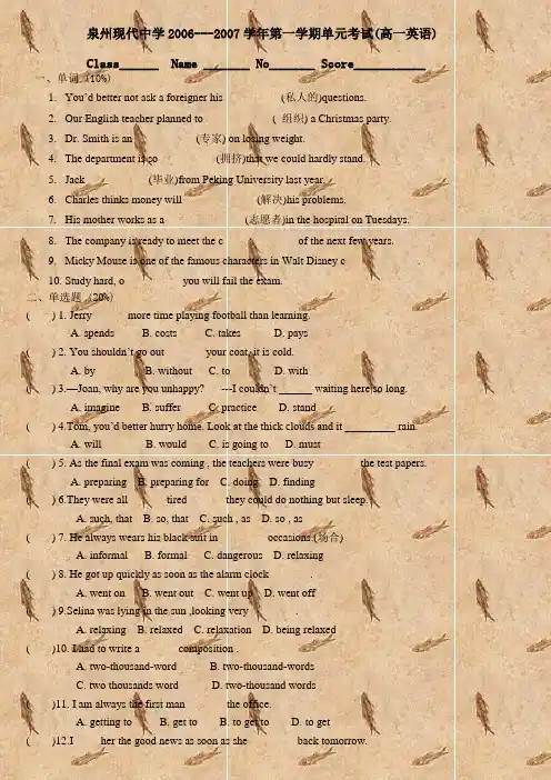泉州现代中学2006---2007学年第一学期单元考试(高一英语)