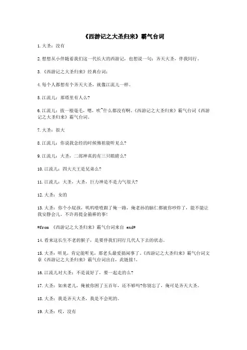 《西游记之大圣归来》霸气台词